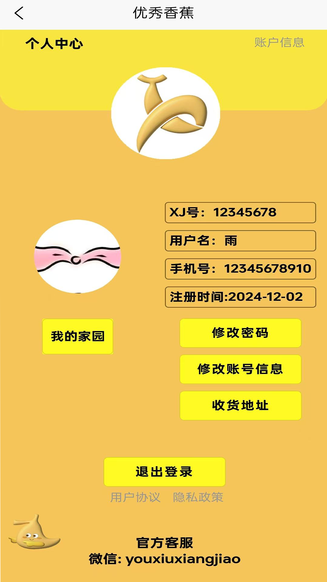 优秀香蕉 截图 4