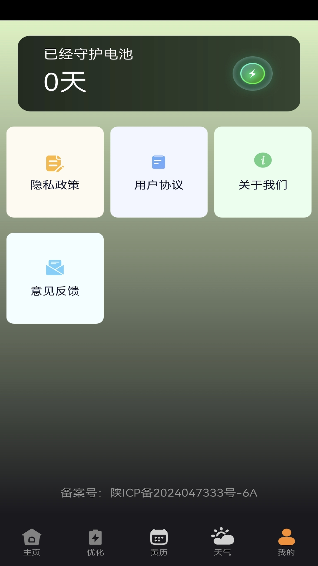 精彩截图-惠享充电2026官方新版