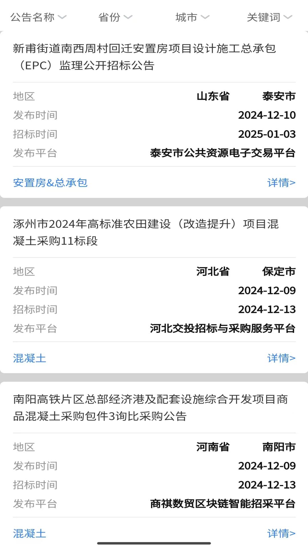 精彩截图-砼路人2026官方新版