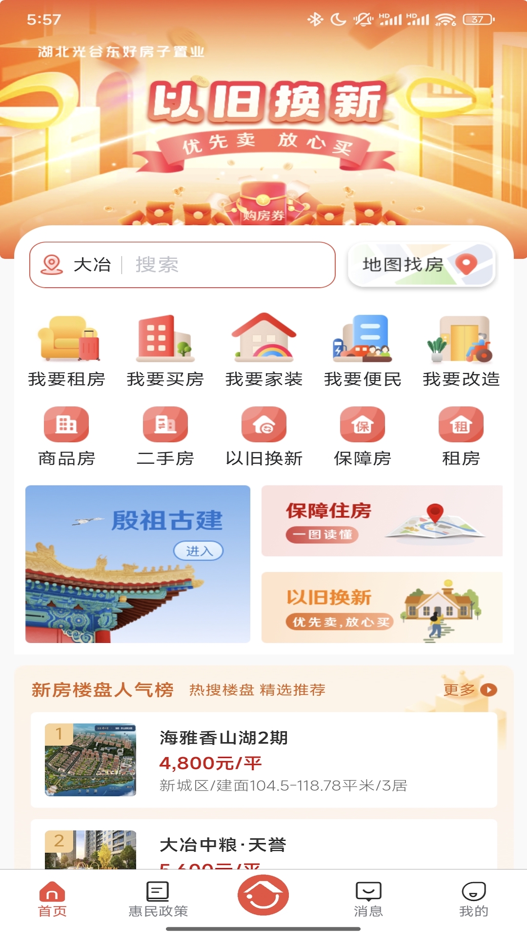 精彩截图-好房链2026官方新版