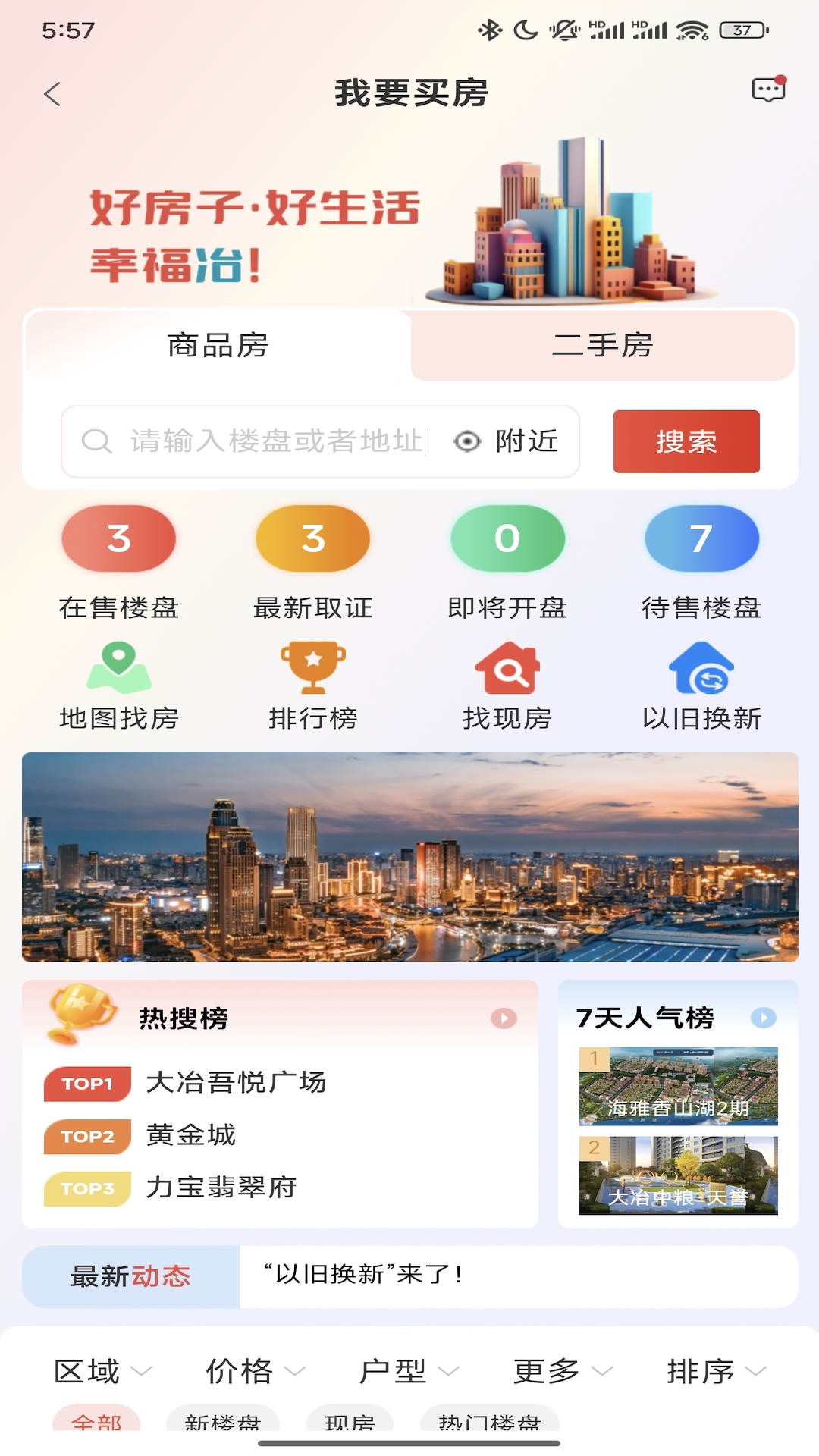 精彩截图-好房链2026官方新版
