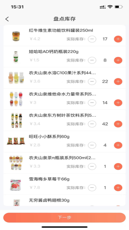 精彩截图-智慧零售商2026官方新版