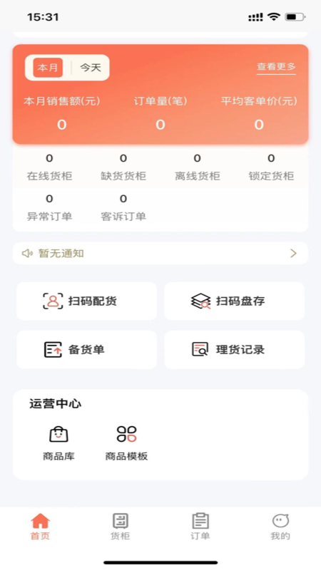 精彩截图-智慧零售商2026官方新版
