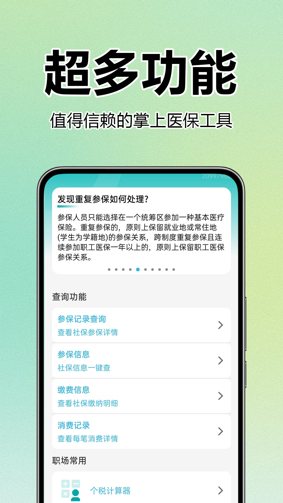 精彩截图-医保社保查询助手2026官方新版