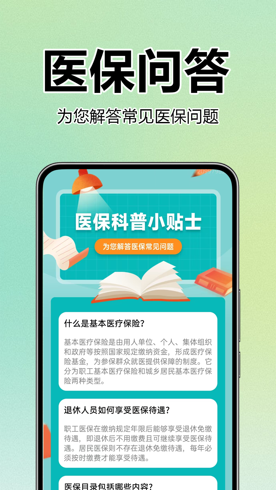 精彩截图-医保社保查询助手2026官方新版
