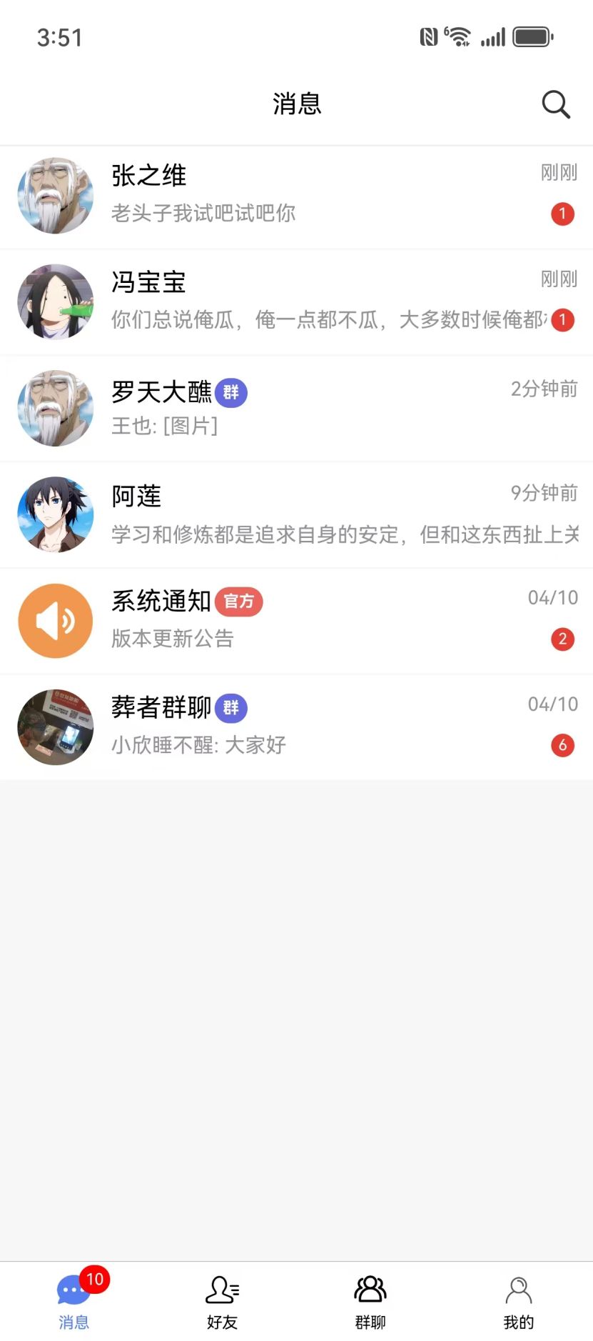 精彩截图-盒子IM2025官方新版