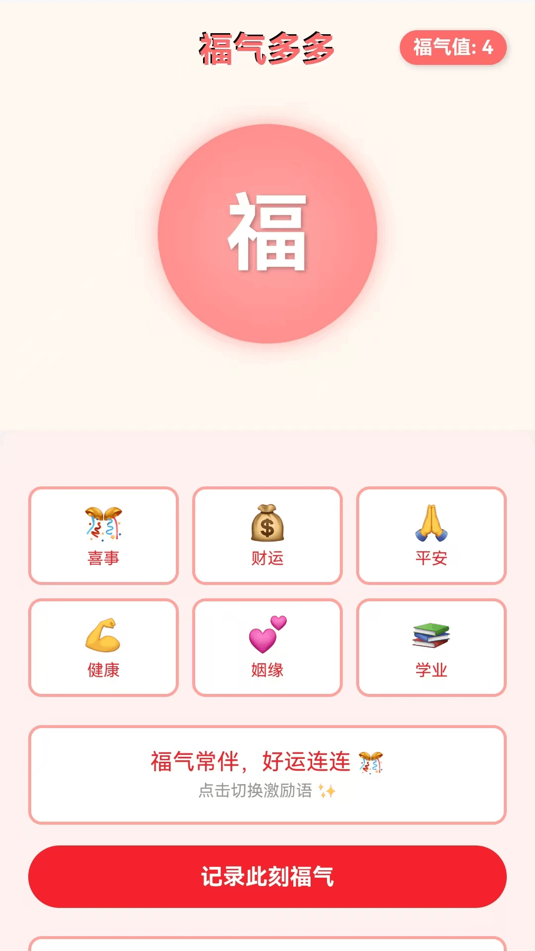 精彩截图-走路福气多2026官方新版