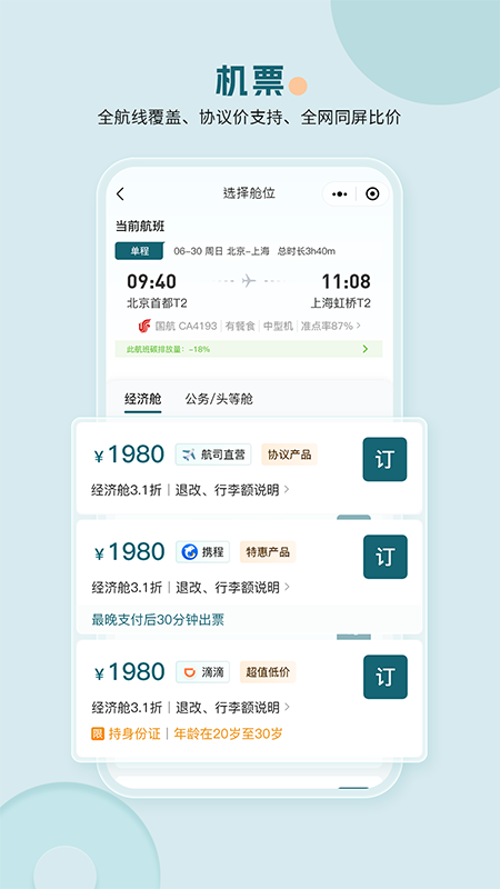 途美商旅应用截图2
