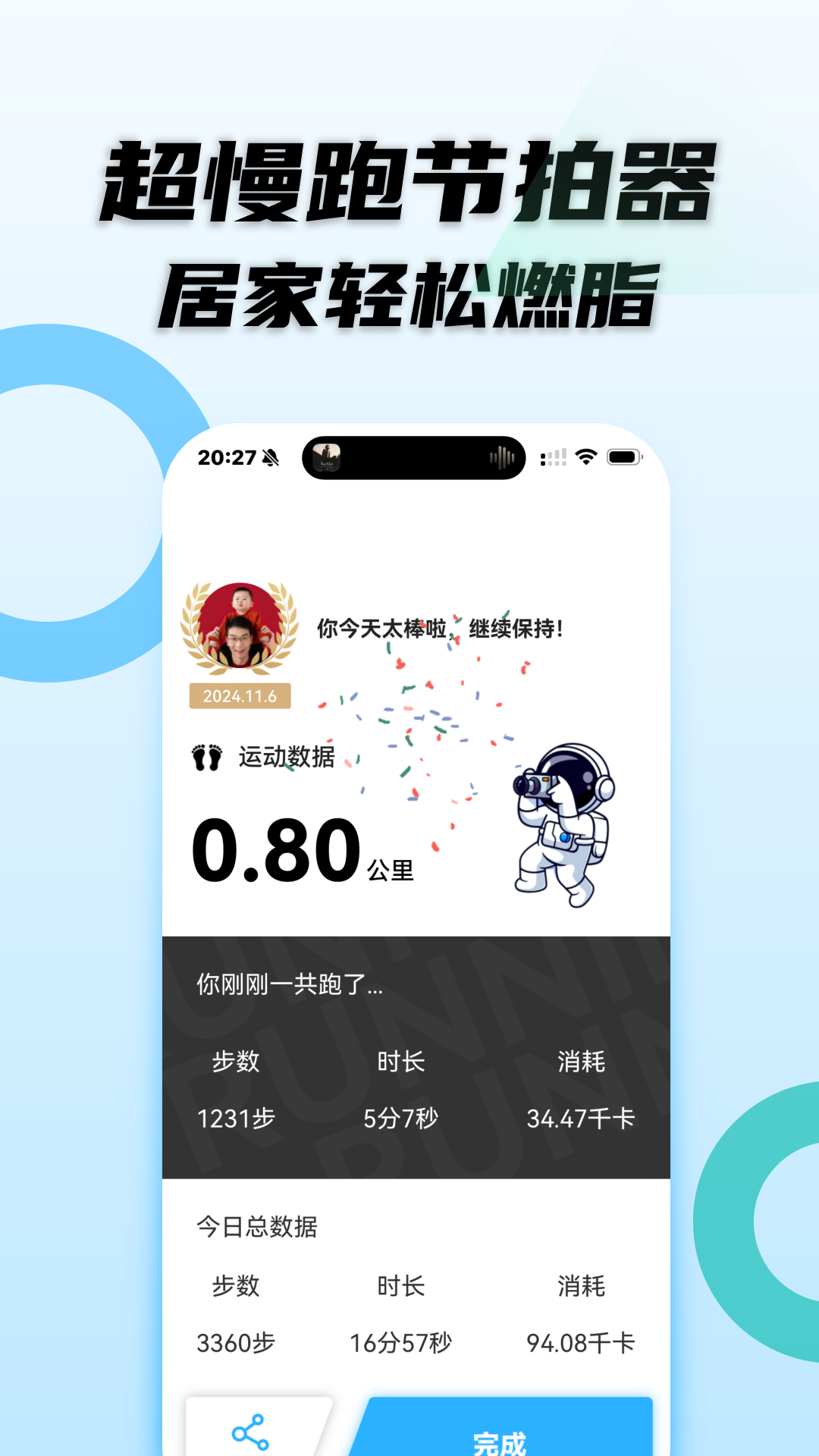 精彩截图-动感超慢跑2025官方新版