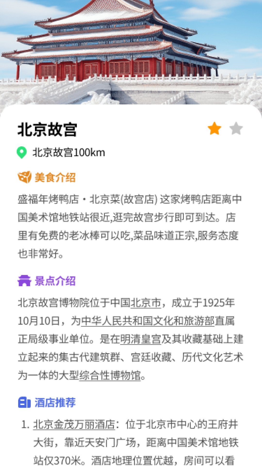 精彩截图-鸿福伴行2025官方新版