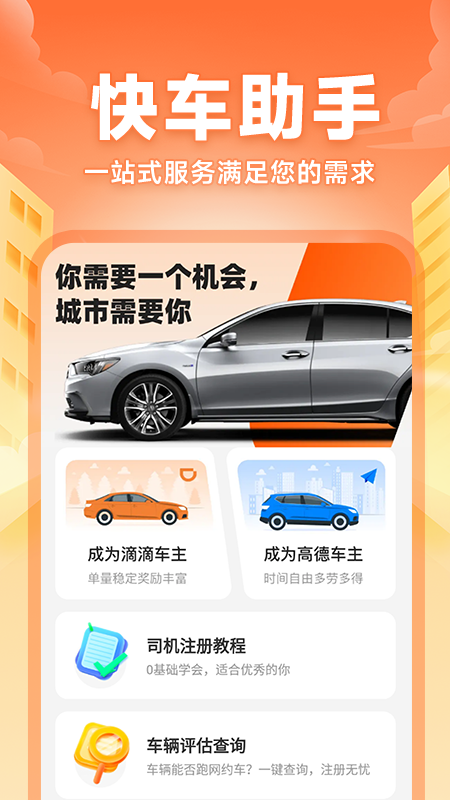 精彩截图-快车司机助手2025官方新版