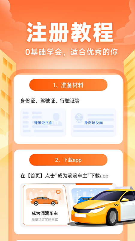 精彩截图-快车司机助手2025官方新版