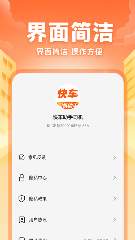 精彩截图-快车司机助手2025官方新版