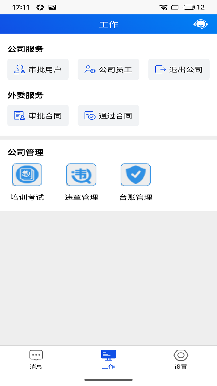 精彩截图-承包商作业管控2025官方新版