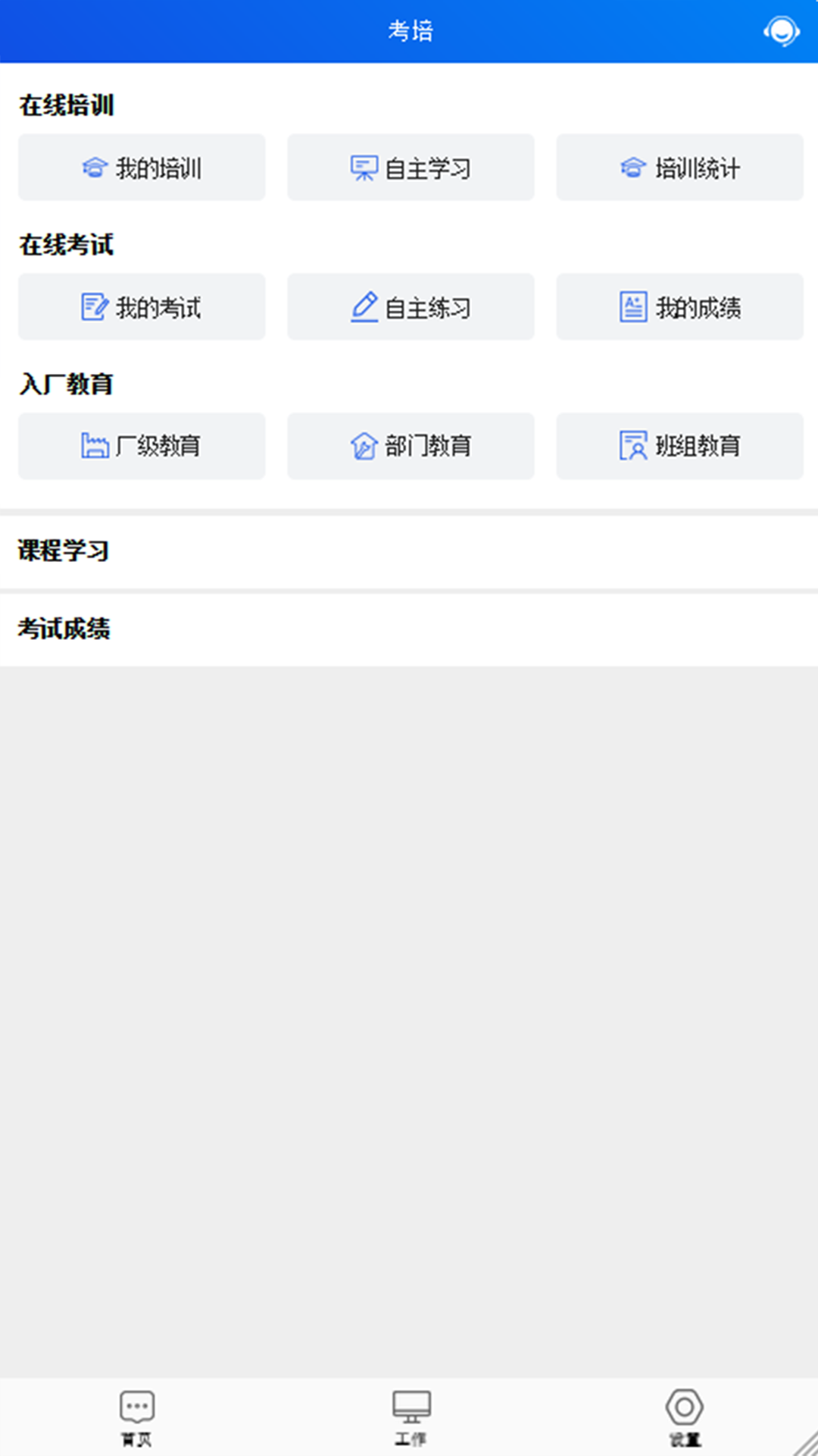 精彩截图-承包商作业管控2026官方新版