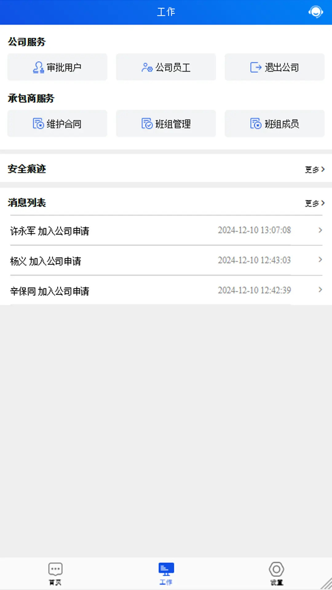 精彩截图-承包商作业管控2026官方新版