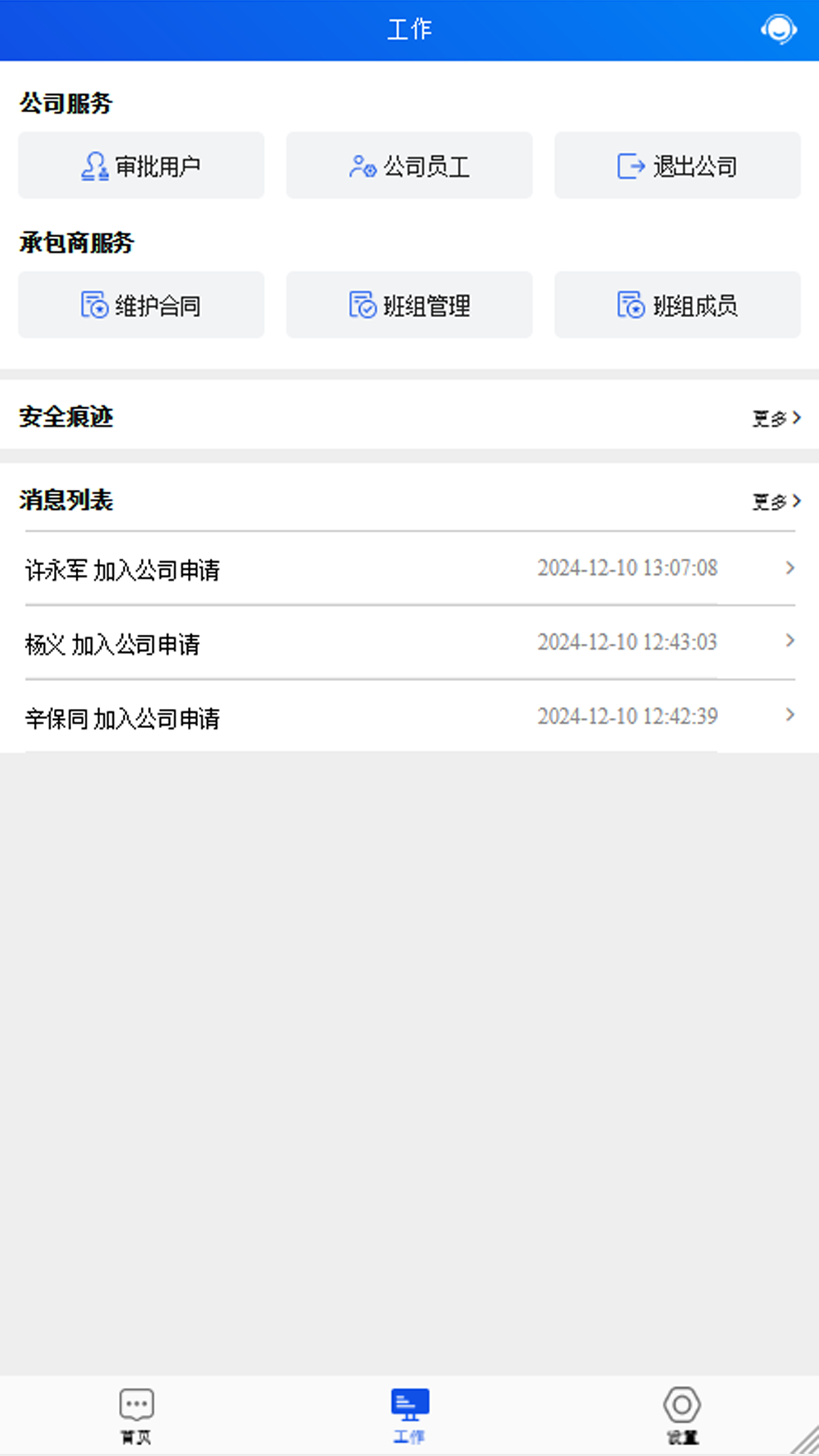 精彩截图-承包商作业管控2026官方新版