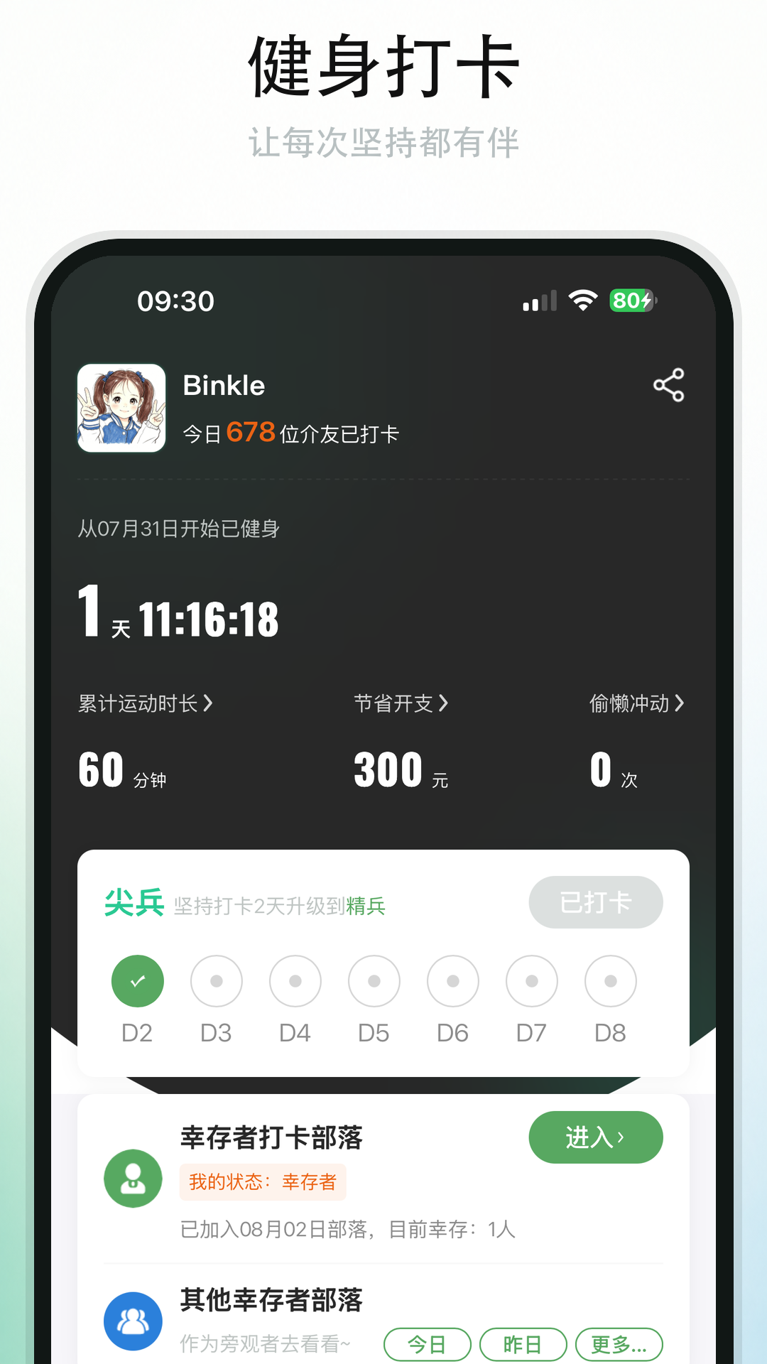 介伴 截图 1