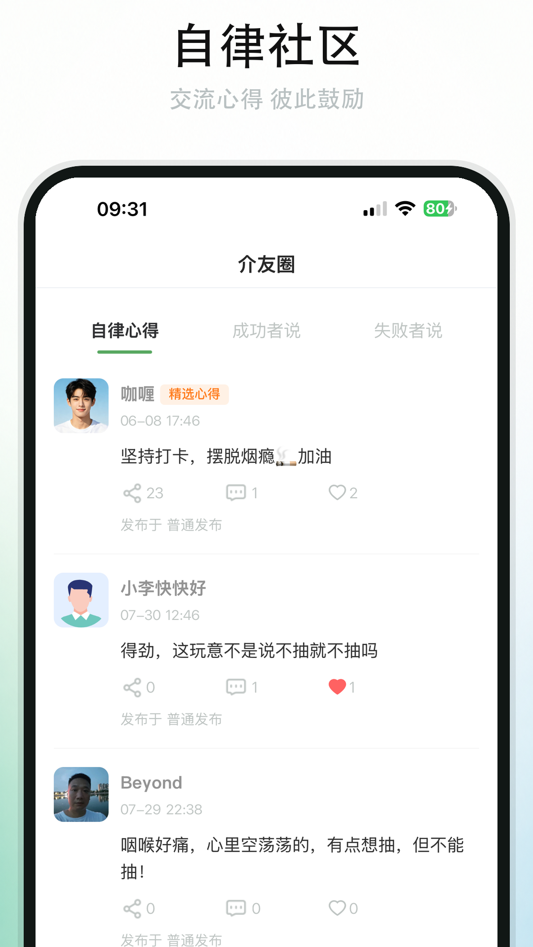 介伴 截图 2