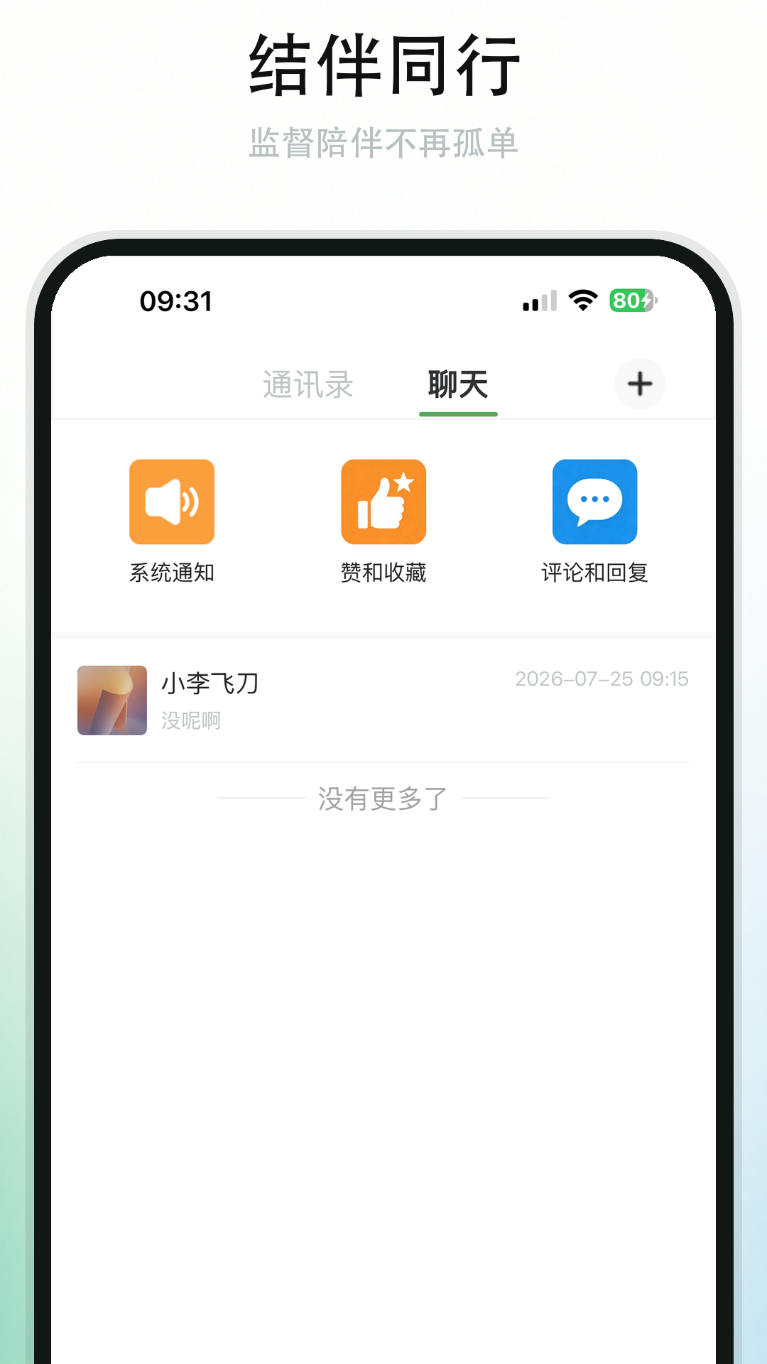 介伴 截图 3