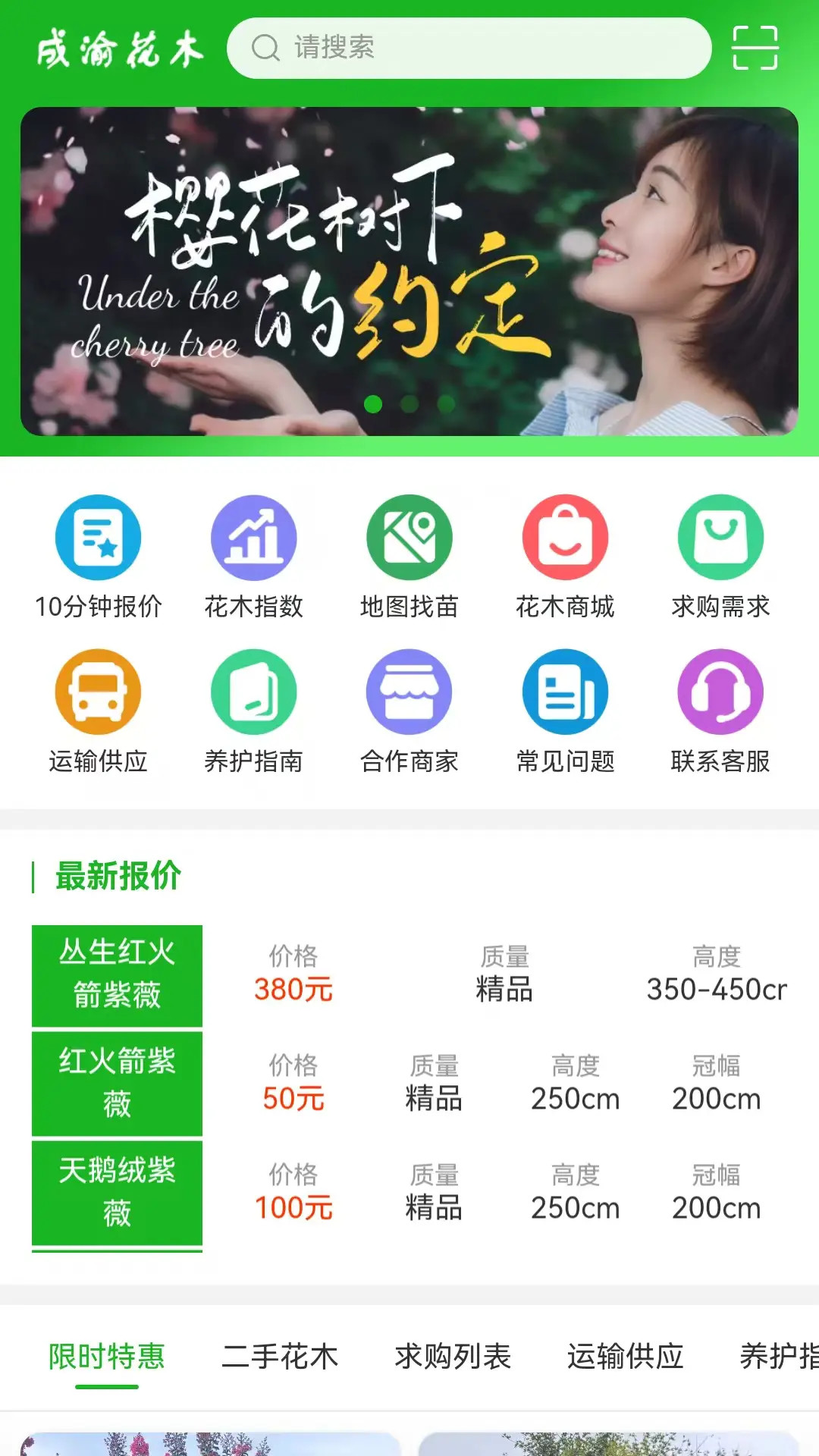 精彩截图-成渝花木交易网2026官方新版