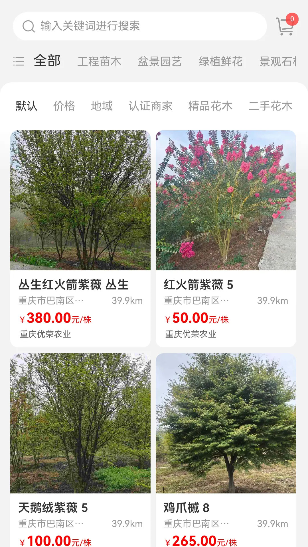 精彩截图-成渝花木交易网2026官方新版