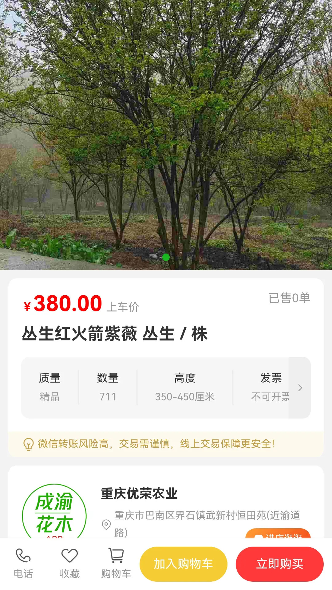 精彩截图-成渝花木交易网2026官方新版