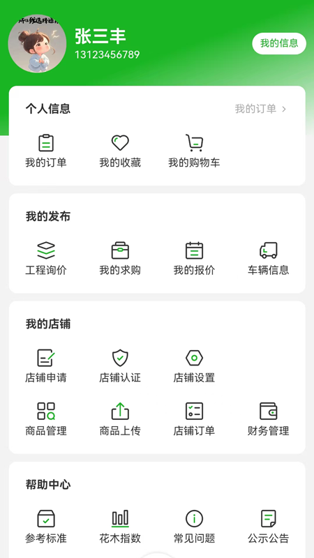 精彩截图-成渝花木交易网2025官方新版