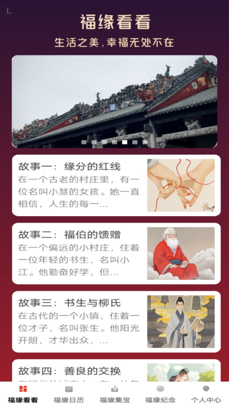 精彩截图-福缘来宝2025官方新版