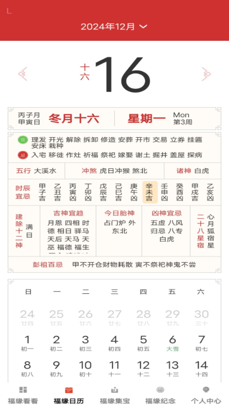 精彩截图-福缘来宝2026官方新版