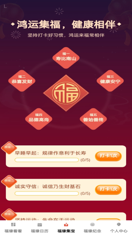 精彩截图-福缘来宝2026官方新版