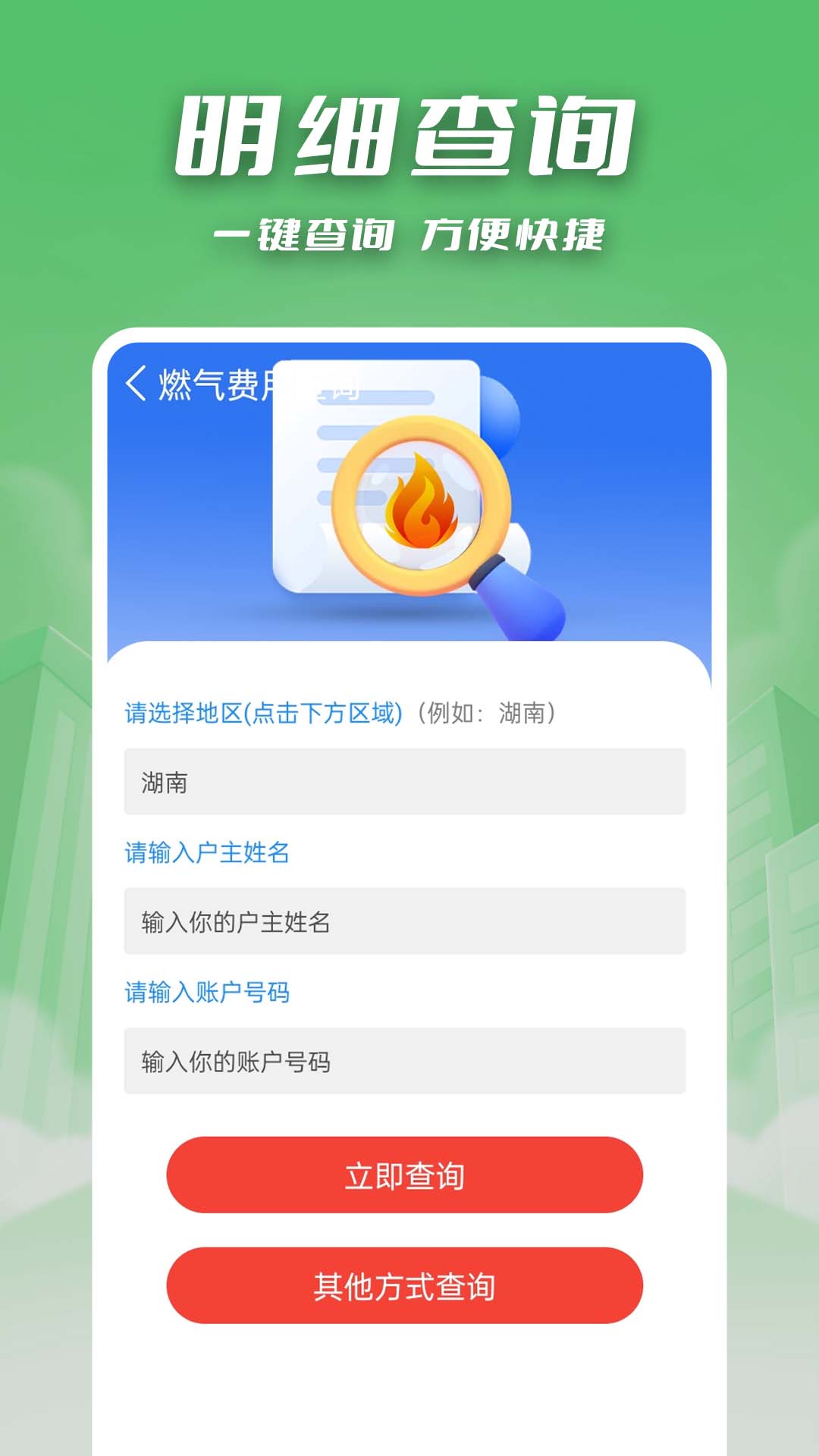 精彩截图-燃气缴费快查2025官方新版