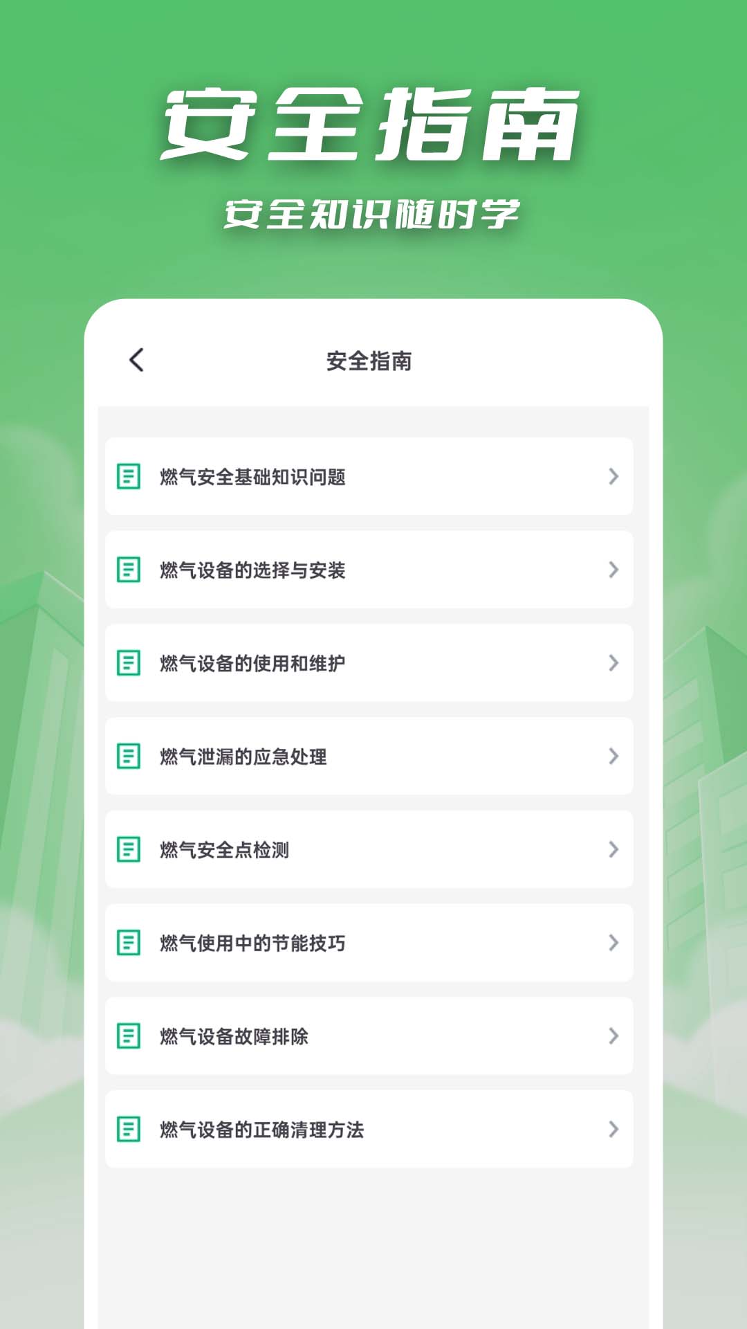 精彩截图-燃气缴费快查2025官方新版