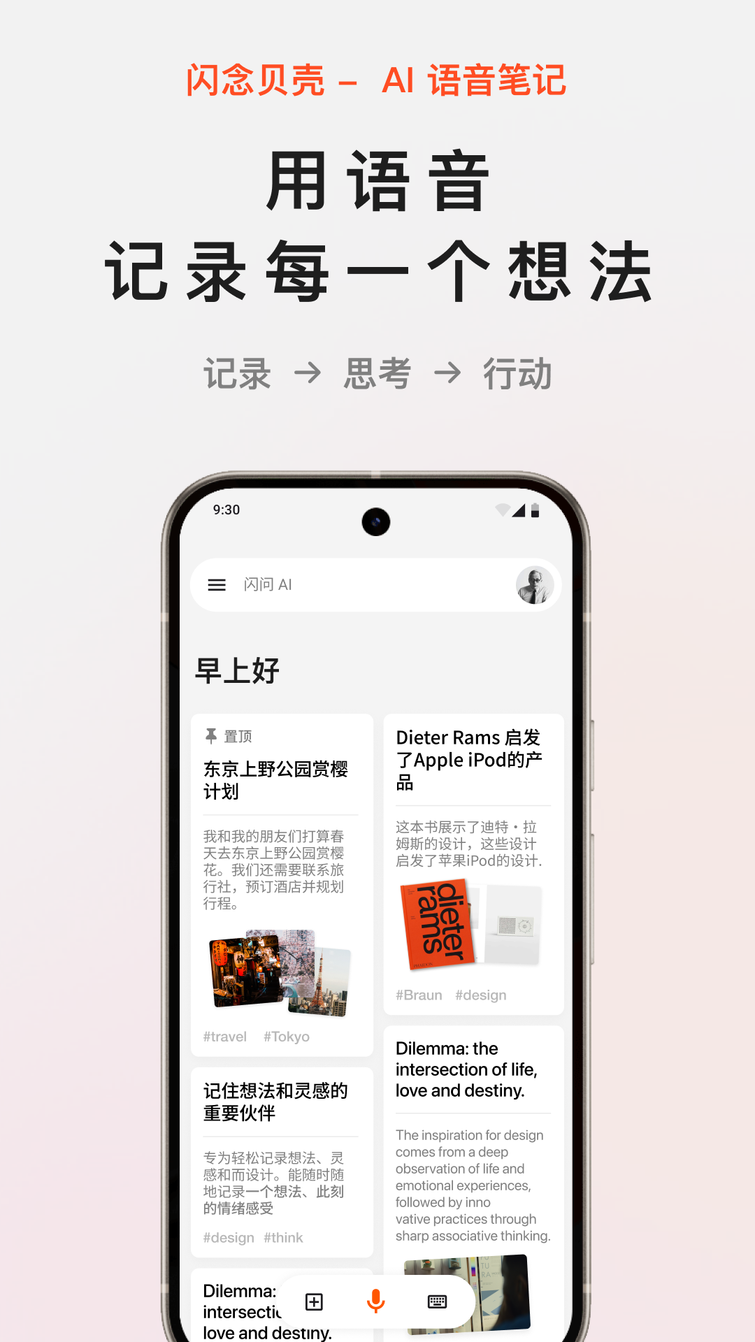 精彩截图-闪念贝壳2026官方新版