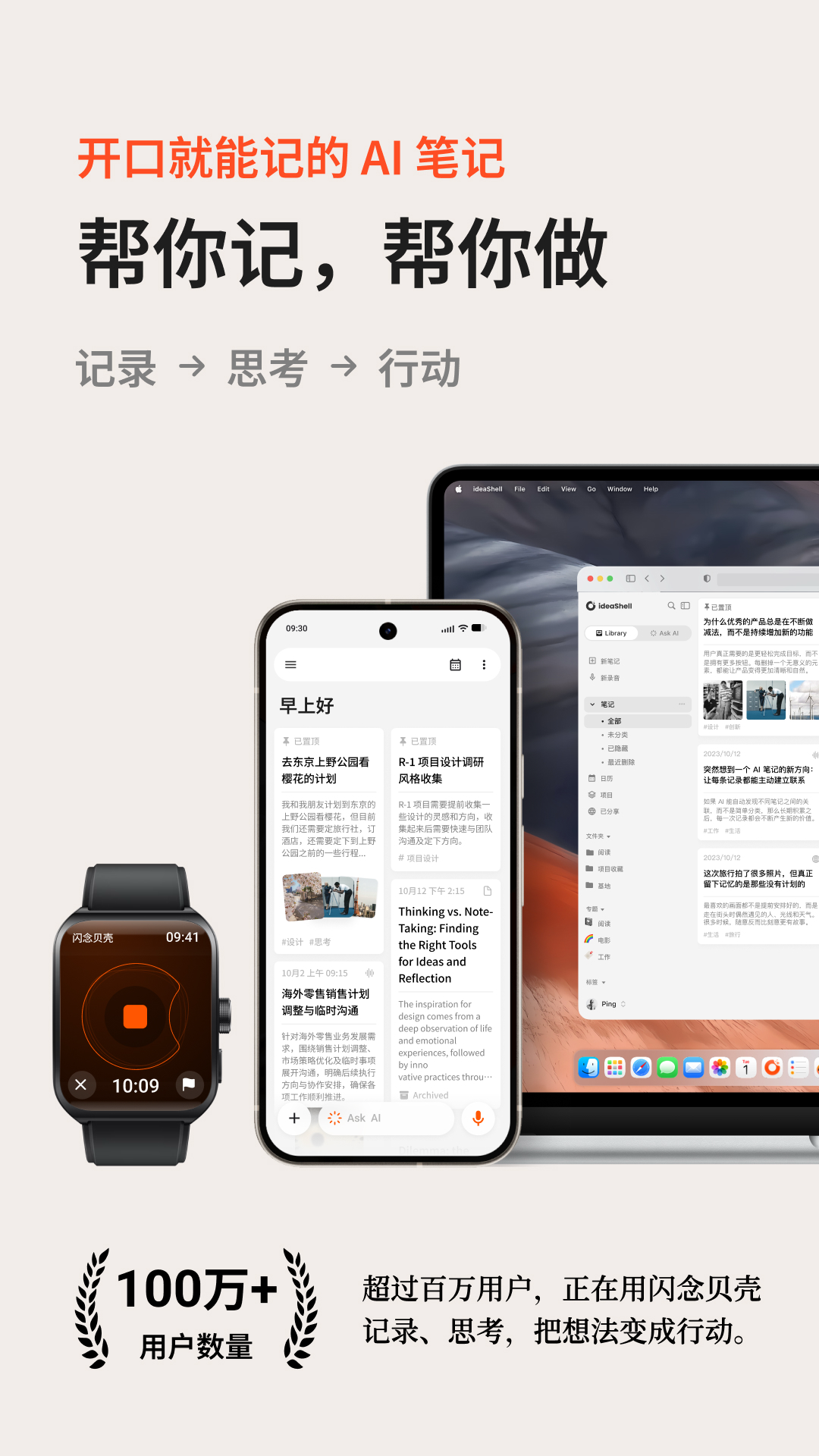 精彩截图-闪念贝壳2026官方新版