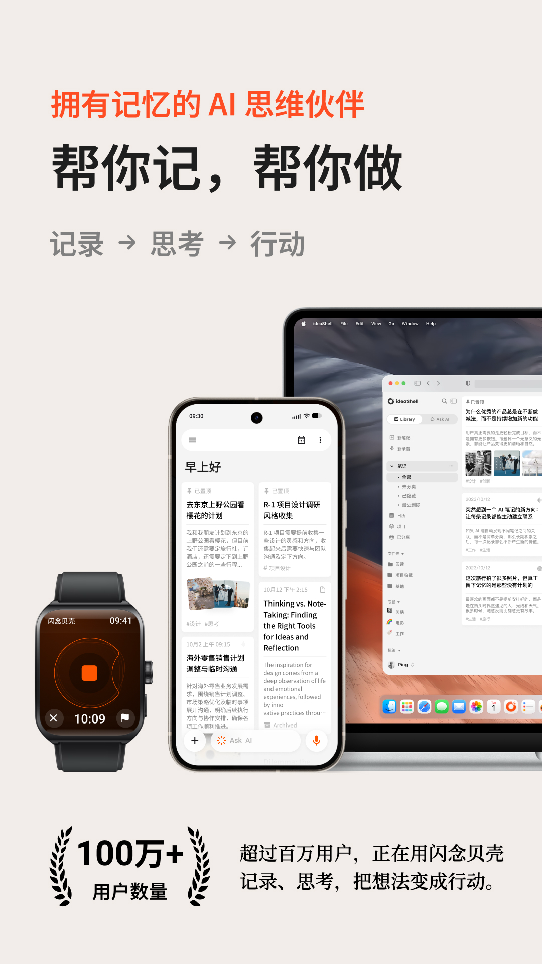 精彩截图-闪念贝壳2026官方新版