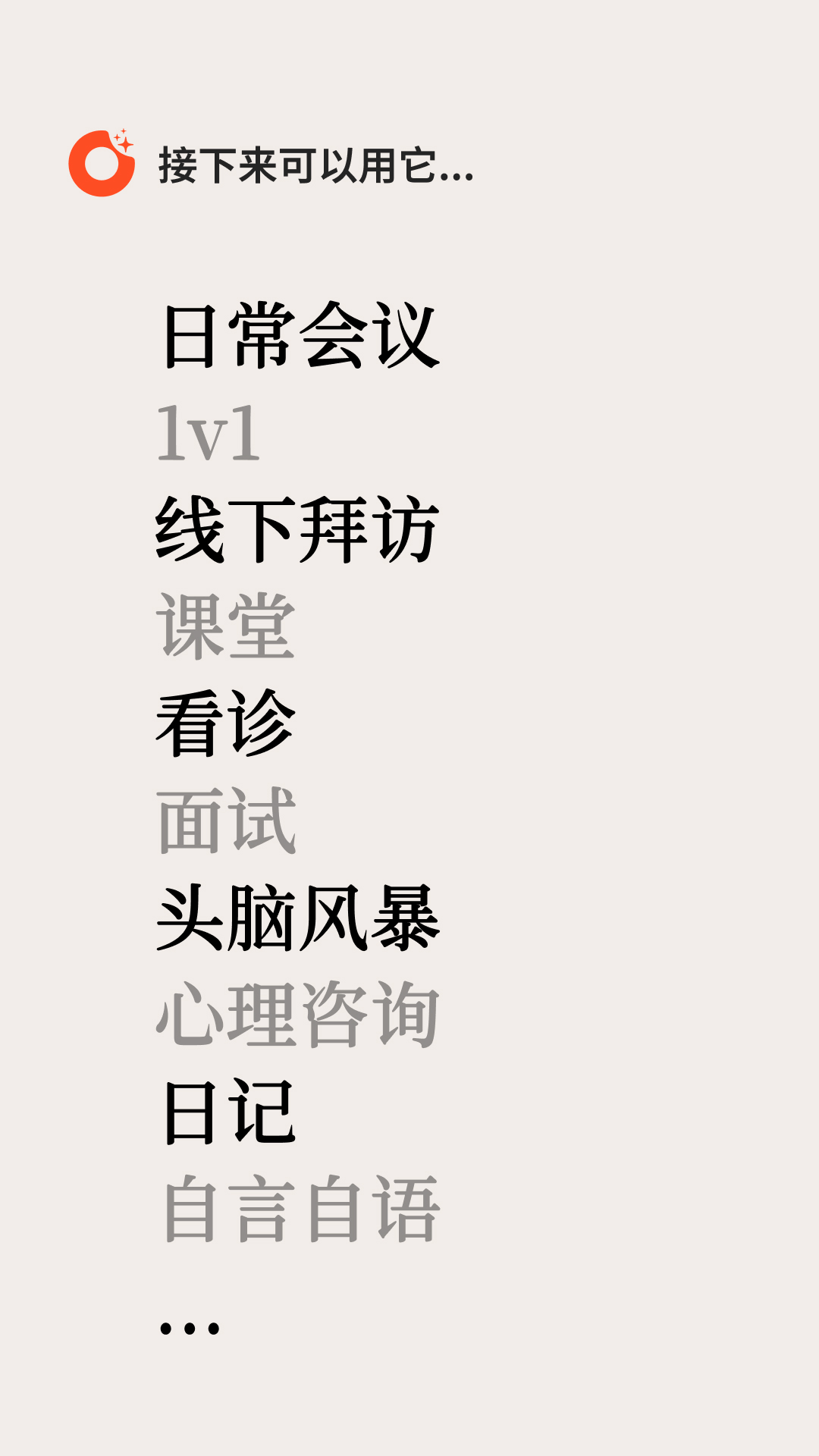 精彩截图-闪念贝壳2026官方新版