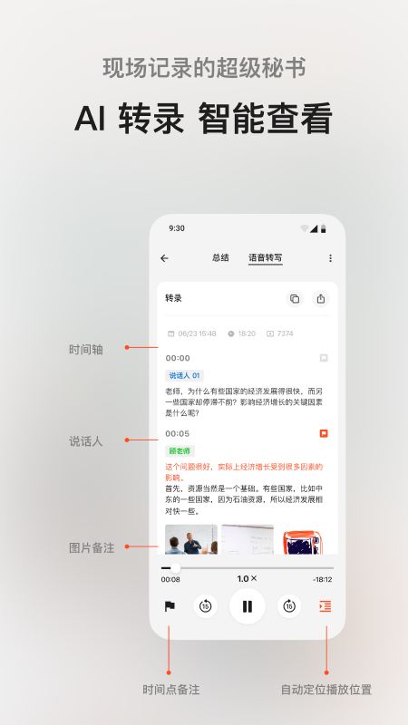 精彩截图-闪念贝壳2026官方新版