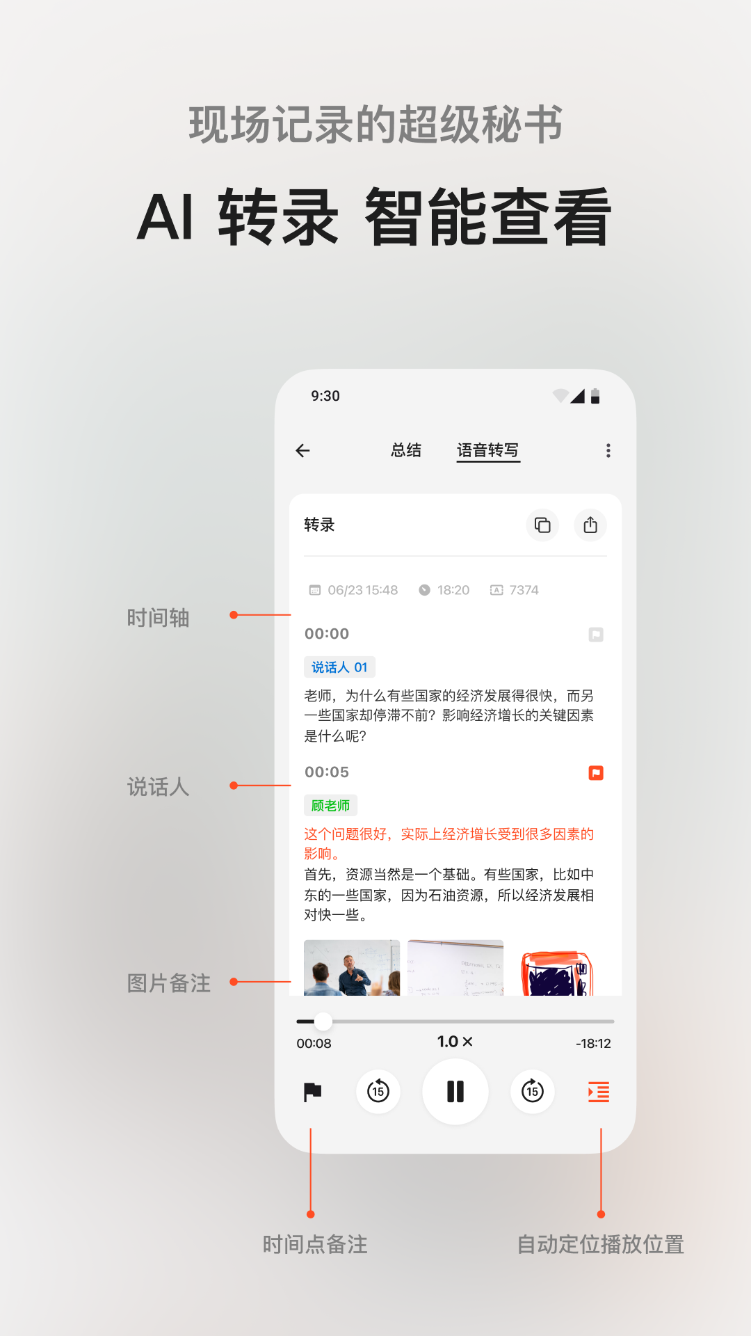 精彩截图-闪念贝壳2026官方新版
