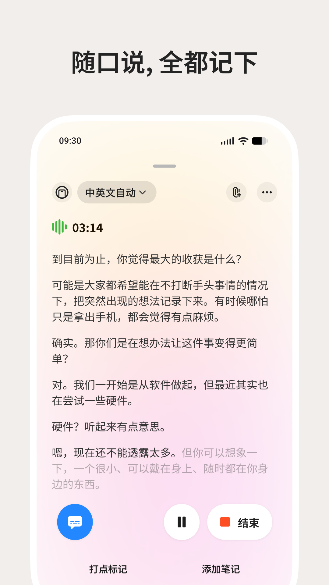 精彩截图-闪念贝壳2026官方新版