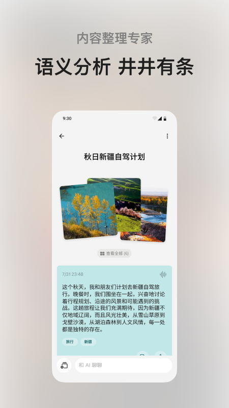 精彩截图-闪念贝壳2026官方新版