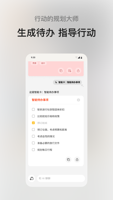 精彩截图-闪念贝壳2026官方新版