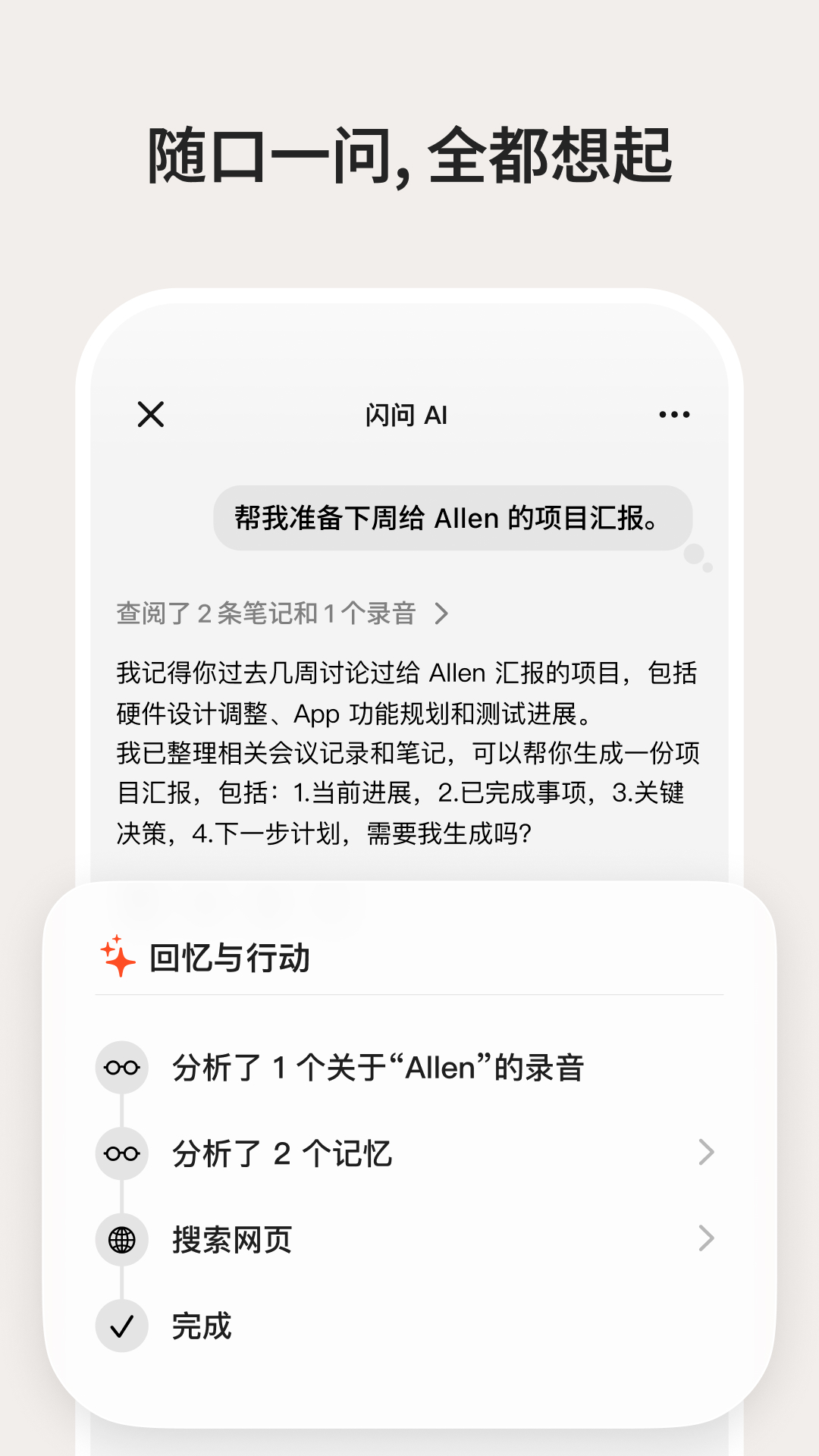 精彩截图-闪念贝壳2026官方新版