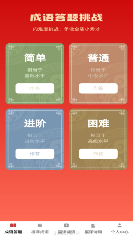 精彩截图-福泽成语2025官方新版