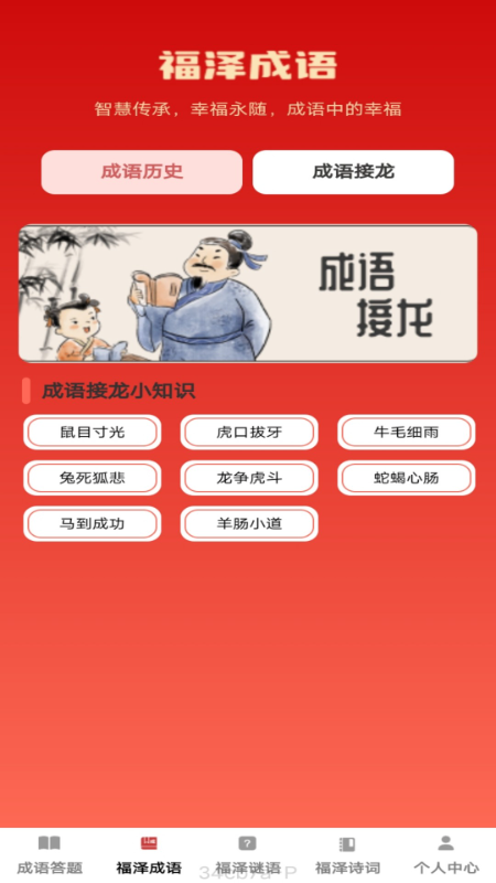 精彩截图-福泽成语2025官方新版