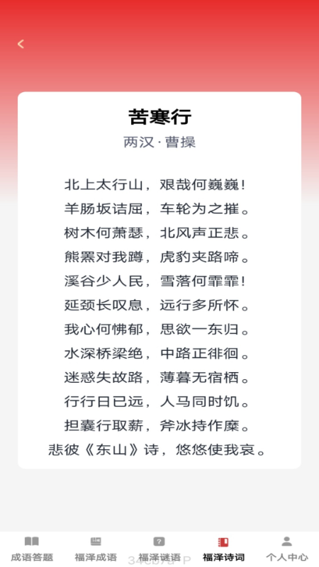 精彩截图-福泽成语2025官方新版