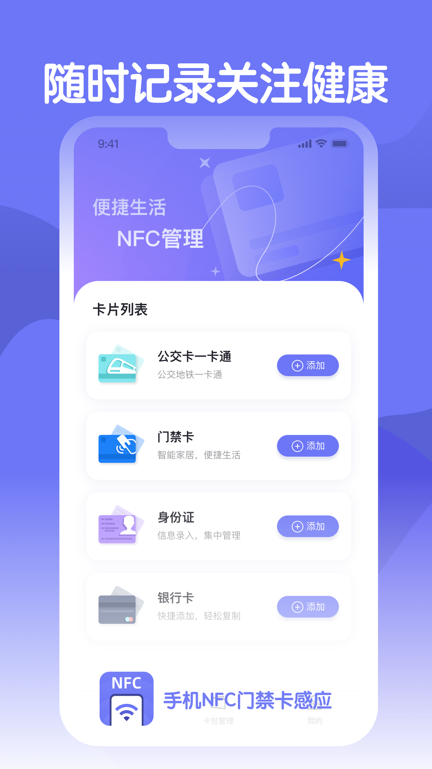 精彩截图-手机NFC门禁卡感应2026官方新版