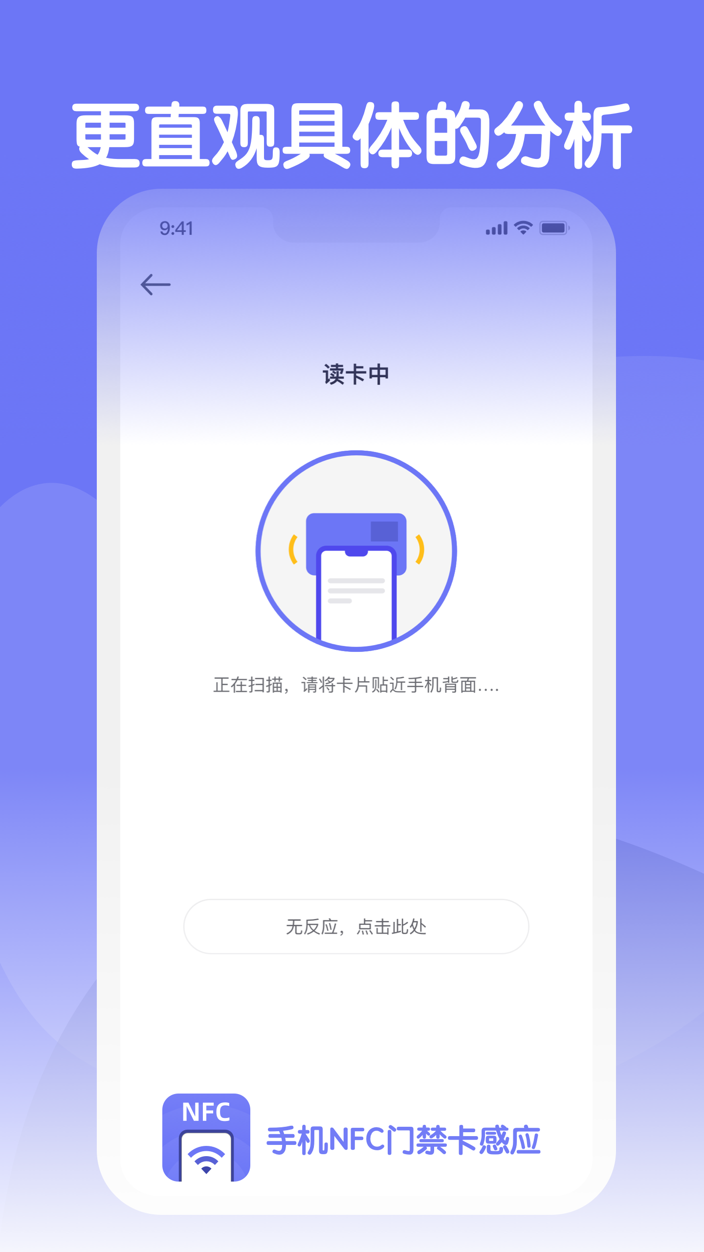 精彩截图-手机NFC门禁卡感应2026官方新版