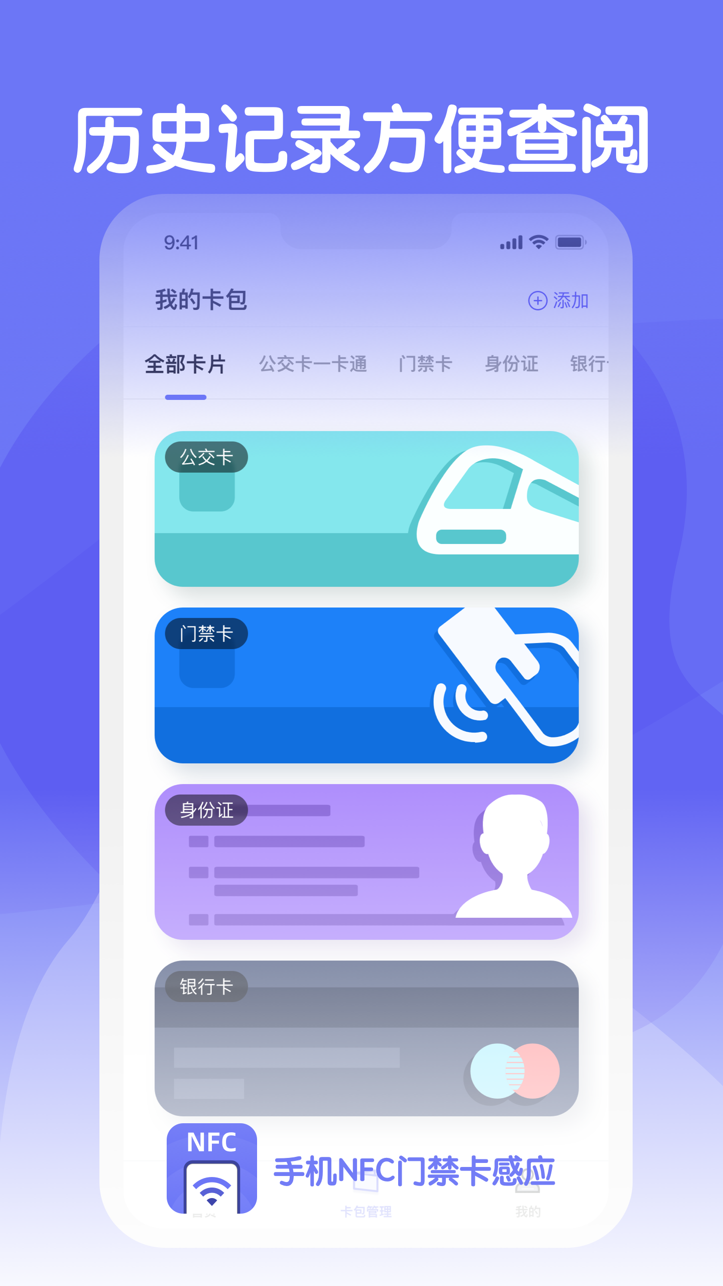 精彩截图-手机NFC门禁卡感应2026官方新版