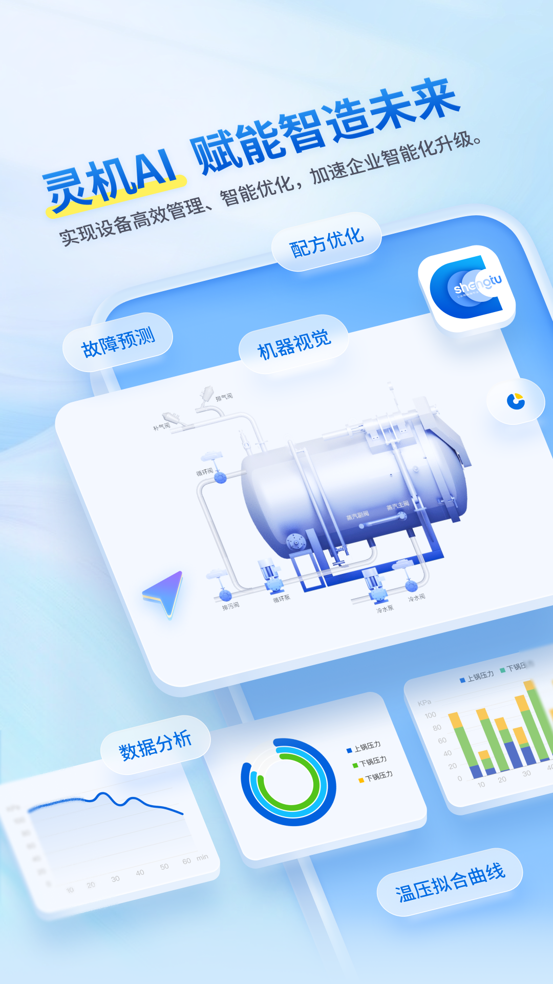 精彩截图-盛途智械2026官方新版